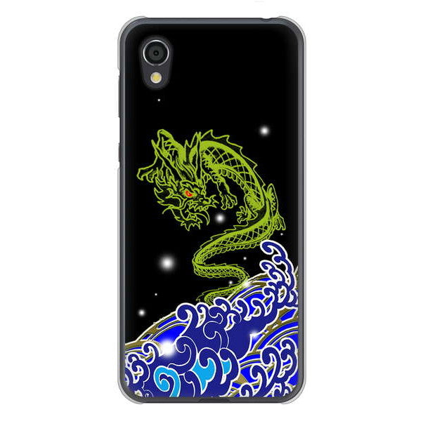 AQUOS sense2 SHV43 au 高画質仕上げ 背面印刷 ハードケース 水竜