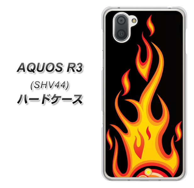 au アクオス R3 SHV44 高画質仕上げ 背面印刷 ハードケース【010 ファイヤー】