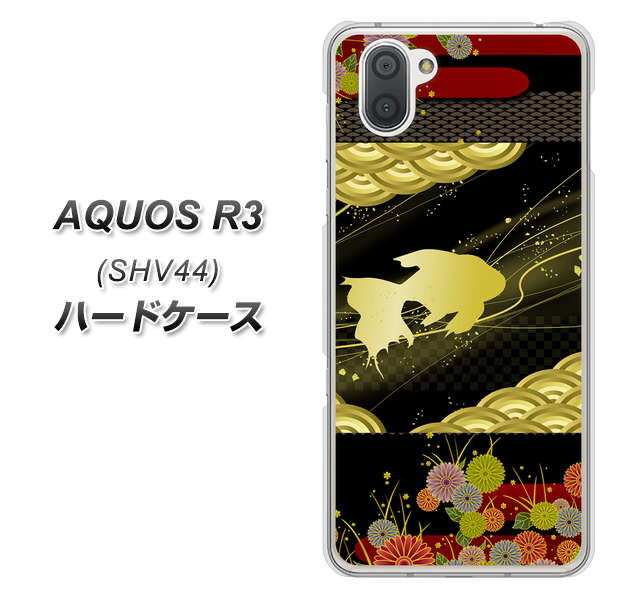 au アクオス R3 SHV44 高画質仕上げ 背面印刷 ハードケース【174 天の川の金魚】