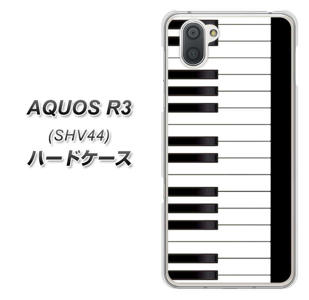 au アクオス R3 SHV44 高画質仕上げ 背面印刷 ハードケース【292 ピアノ】