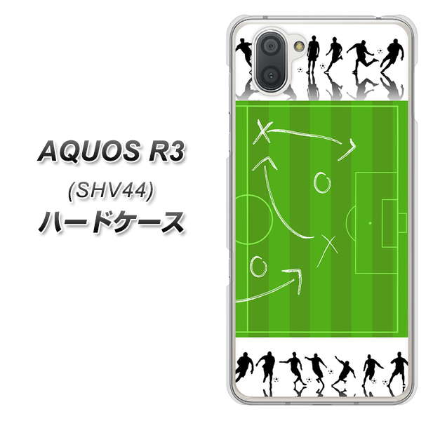 au アクオス R3 SHV44 高画質仕上げ 背面印刷 ハードケース【304 サッカー戦略ボード】
