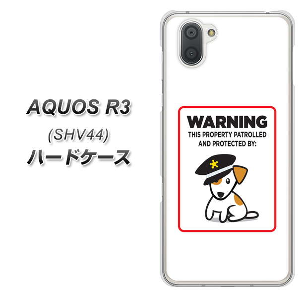 au アクオス R3 SHV44 高画質仕上げ 背面印刷 ハードケース【374 猛犬注意】