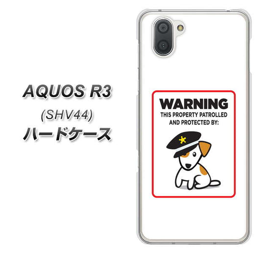 au アクオス R3 SHV44 高画質仕上げ 背面印刷 ハードケース【374 猛犬注意】