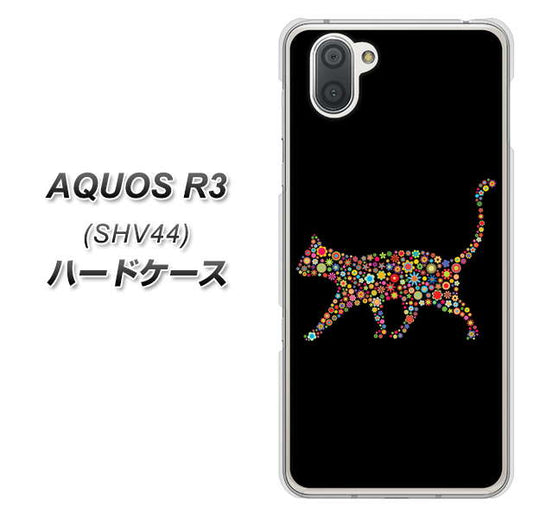 au アクオス R3 SHV44 高画質仕上げ 背面印刷 ハードケース【406 カラフルキャット】