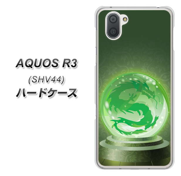 au アクオス R3 SHV44 高画質仕上げ 背面印刷 ハードケース【439 水晶に浮かぶ龍】