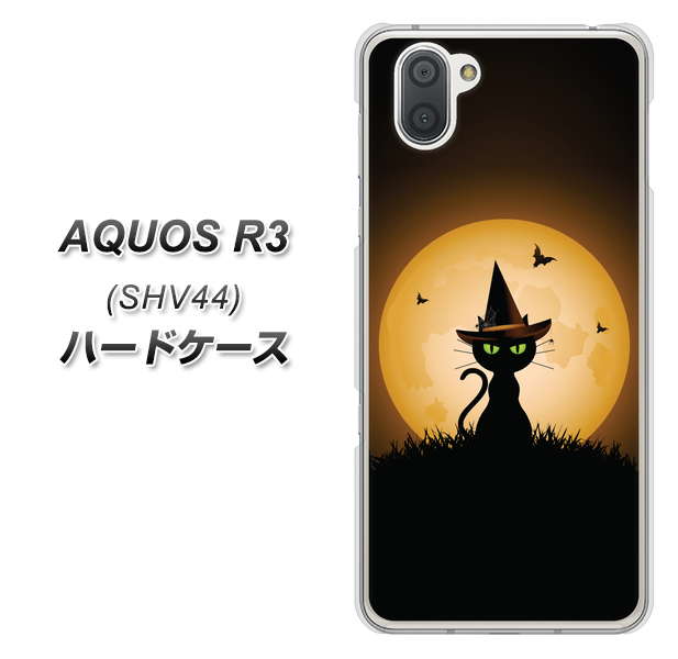 au アクオス R3 SHV44 高画質仕上げ 背面印刷 ハードケース【440 猫の魔法使い】