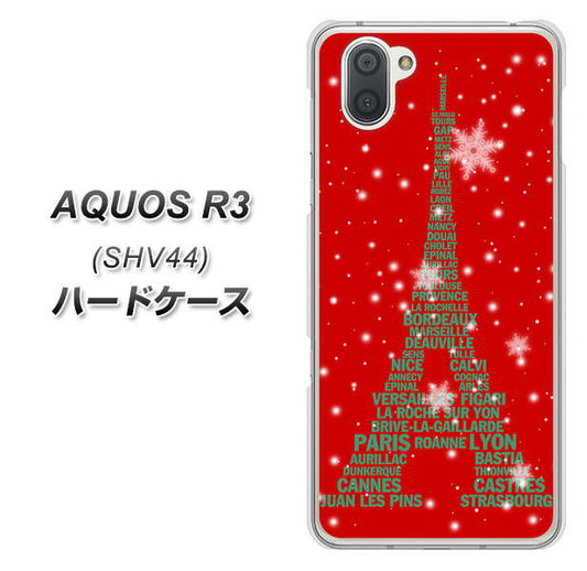 au アクオス R3 SHV44 高画質仕上げ 背面印刷 ハードケース【527 エッフェル塔red-gr】