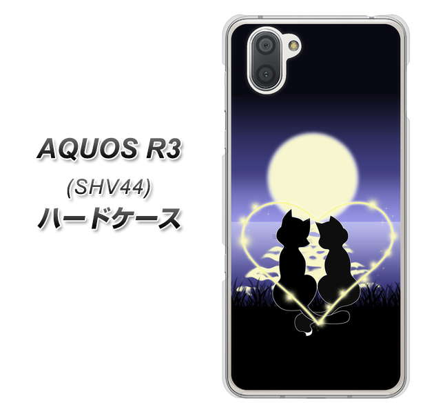 au アクオス R3 SHV44 高画質仕上げ 背面印刷 ハードケース【604 月明かりの恋ネコ】