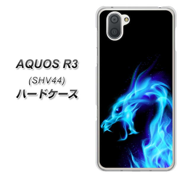au アクオス R3 SHV44 高画質仕上げ 背面印刷 ハードケース【616 ドラゴンの叫び】