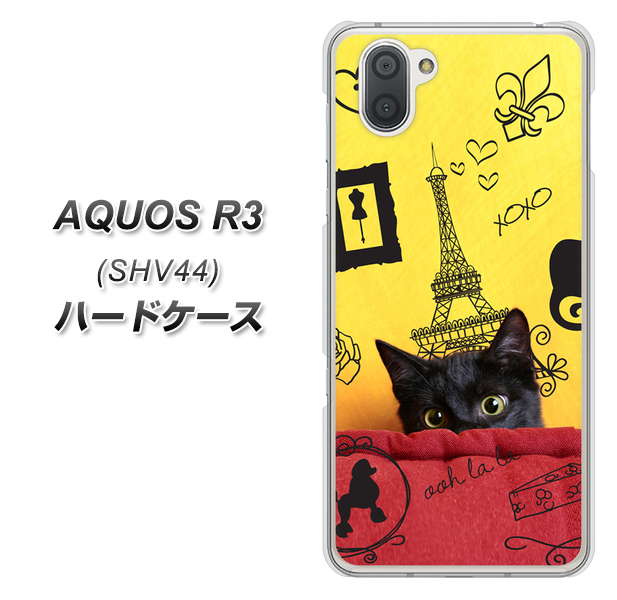 au アクオス R3 SHV44 高画質仕上げ 背面印刷 ハードケース【686 パリの子猫】