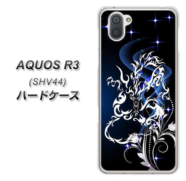 au アクオス R3 SHV44 高画質仕上げ 背面印刷 ハードケース【1000 闇のシェンロン】
