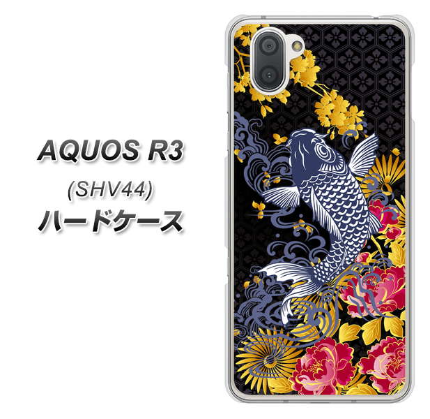 au アクオス R3 SHV44 高画質仕上げ 背面印刷 ハードケース【1028 牡丹と鯉】