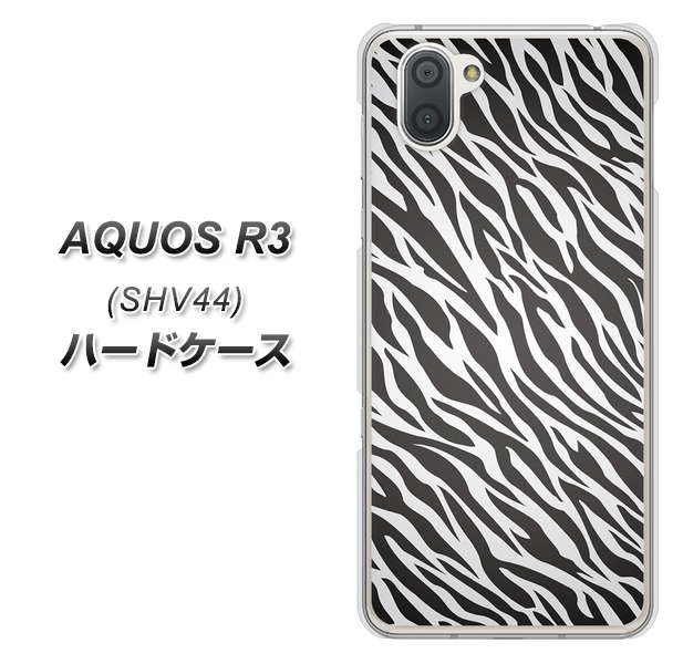au アクオス R3 SHV44 高画質仕上げ 背面印刷 ハードケース【1057 デザインゼブラ(GL)】
