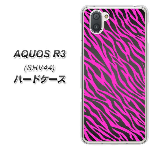 au アクオス R3 SHV44 高画質仕上げ 背面印刷 ハードケース【1058 デザインゼブラ(PU)】