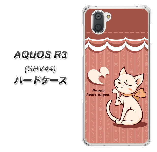 au アクオス R3 SHV44 高画質仕上げ 背面印刷 ハードケース【1102 ネコの投げキッス】