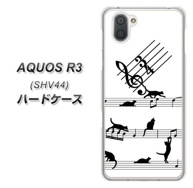 au アクオス R3 SHV44 高画質仕上げ 背面印刷 ハードケース【1112 音符とじゃれるネコ2】