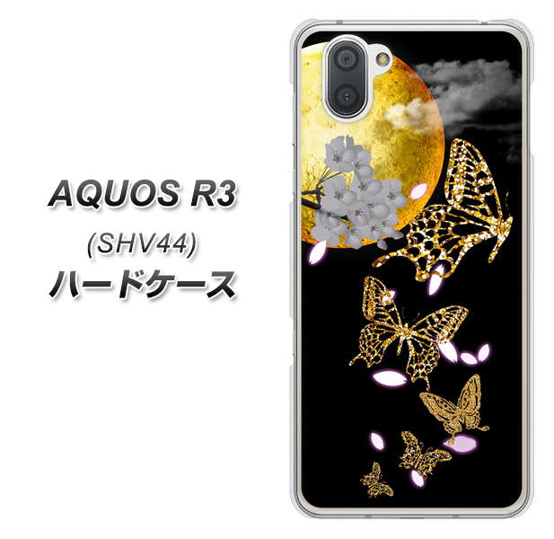au アクオス R3 SHV44 高画質仕上げ 背面印刷 ハードケース【1150 月に昇る蝶】