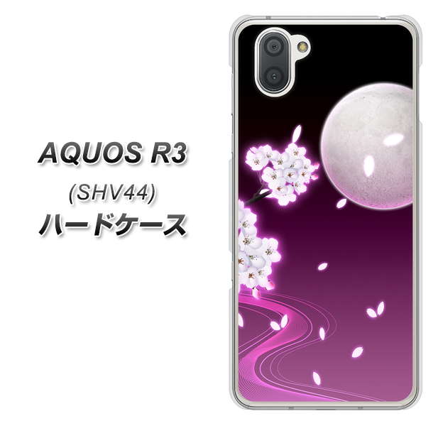 au アクオス R3 SHV44 高画質仕上げ 背面印刷 ハードケース【1223 紫に染まる月と桜】