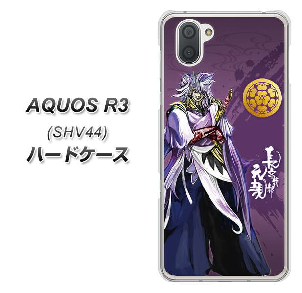 au アクオス R3 SHV44 高画質仕上げ 背面印刷 ハードケース【AB805 長宗我部 元親 イラストと家紋】