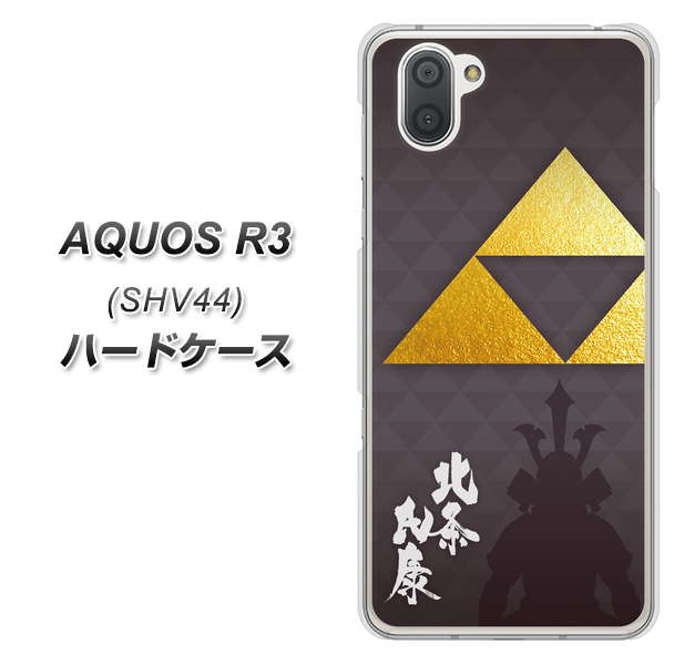au アクオス R3 SHV44 高画質仕上げ 背面印刷 ハードケース【AB810 北条氏康 シルエットと家紋】