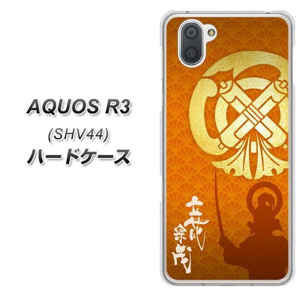 au アクオス R3 SHV44 高画質仕上げ 背面印刷 ハードケース【AB819 立花宗茂 シルエットと家紋】