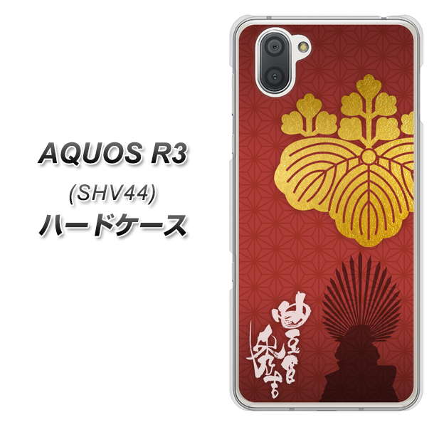 au アクオス R3 SHV44 高画質仕上げ 背面印刷 ハードケース【AB820 豊臣秀吉 シルエットと家紋】