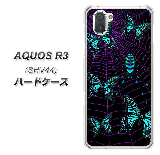 au アクオス R3 SHV44 高画質仕上げ 背面印刷 ハードケース【AG830 蜘蛛の巣に舞う蝶(青)】