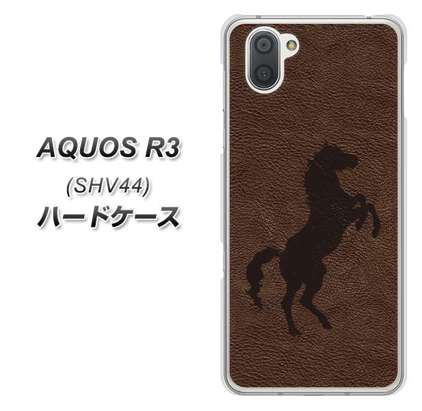 au アクオス R3 SHV44 高画質仕上げ 背面印刷 ハードケース【EK861 レザー風馬】