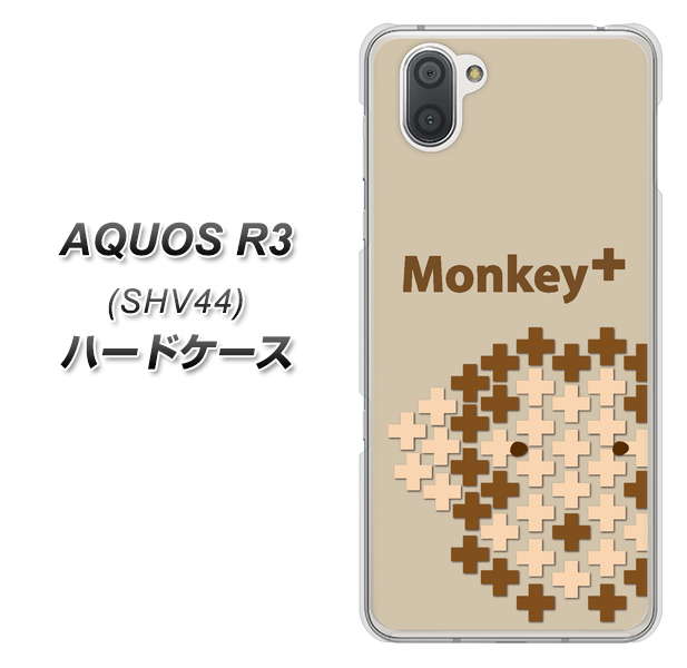 au アクオス R3 SHV44 高画質仕上げ 背面印刷 ハードケース【IA803 Monkey+】