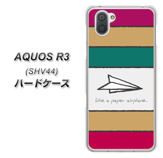 au アクオス R3 SHV44 高画質仕上げ 背面印刷 ハードケース【IA809 かみひこうき】