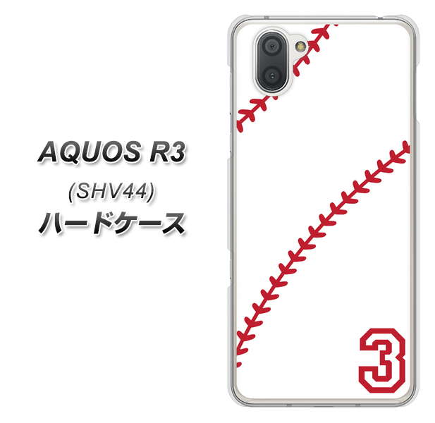 au アクオス R3 SHV44 高画質仕上げ 背面印刷 ハードケース【IB923 baseball_ボール】