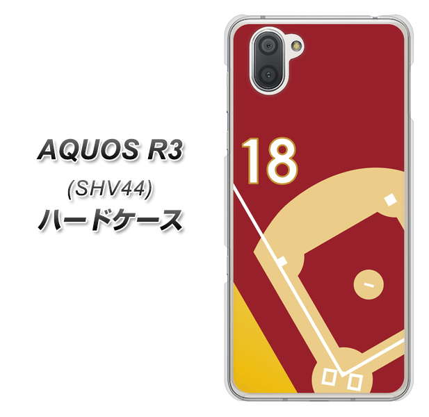 au アクオス R3 SHV44 高画質仕上げ 背面印刷 ハードケース【IB924 baseball_グラウンド】
