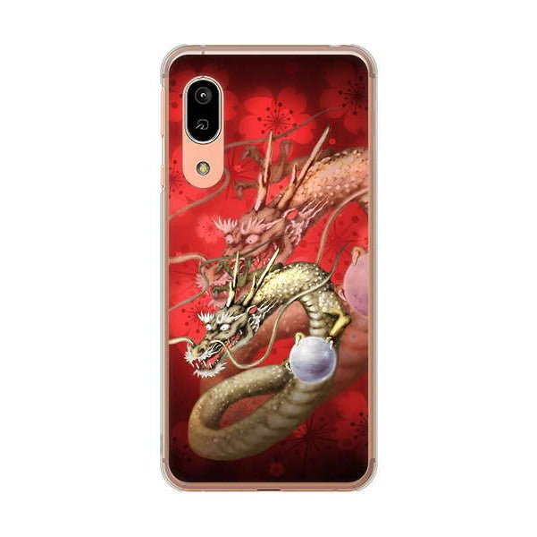 AQUOS sense3 SHV45 au 高画質仕上げ 背面印刷 ハードケース 龍