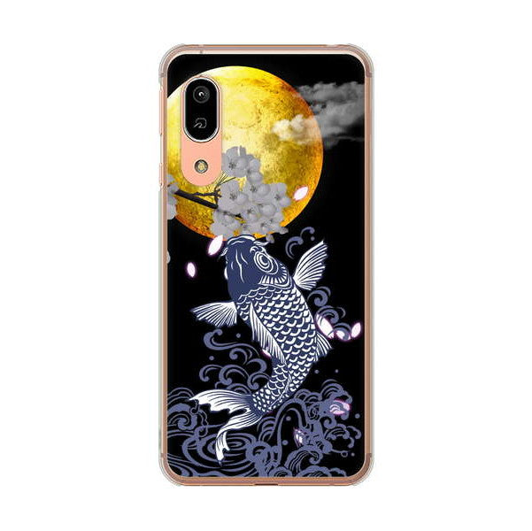 AQUOS sense3 SHV45 au 高画質仕上げ 背面印刷 ハードケース 鯉