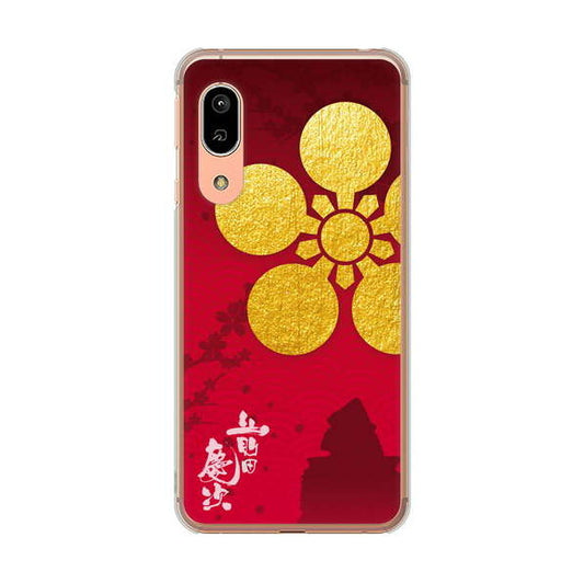 AQUOS sense3 SHV45 au 高画質仕上げ 背面印刷 ハードケース 家紋