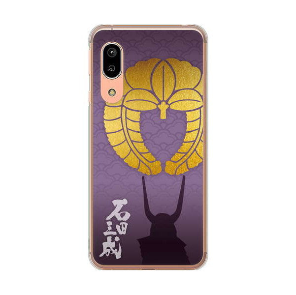 AQUOS sense3 SHV45 au 高画質仕上げ 背面印刷 ハードケース 家紋