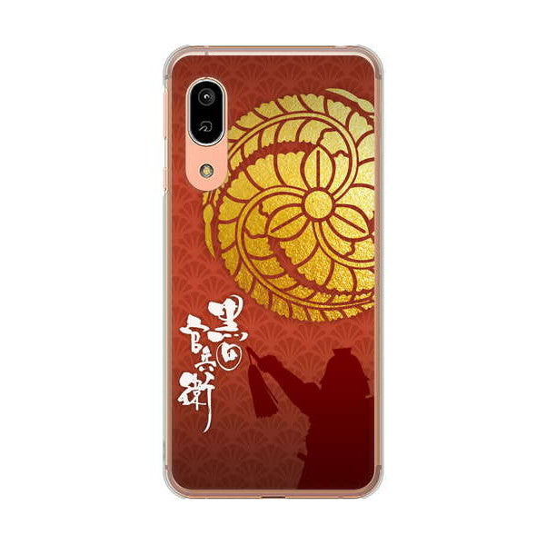 AQUOS sense3 SHV45 au 高画質仕上げ 背面印刷 ハードケース 家紋