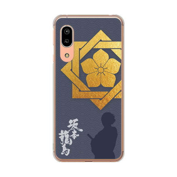 AQUOS sense3 SHV45 au 高画質仕上げ 背面印刷 ハードケース 家紋