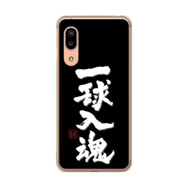 AQUOS sense3 SHV45 au 高画質仕上げ 背面印刷 ハードケース 大野詠舟 スポーツ