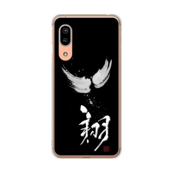 AQUOS sense3 SHV45 au 高画質仕上げ 背面印刷 ハードケース 大野詠舟 一文字