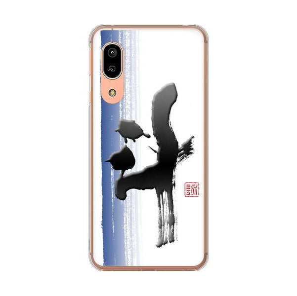 AQUOS sense3 SHV45 au 高画質仕上げ 背面印刷 ハードケース 大野詠舟 一文字