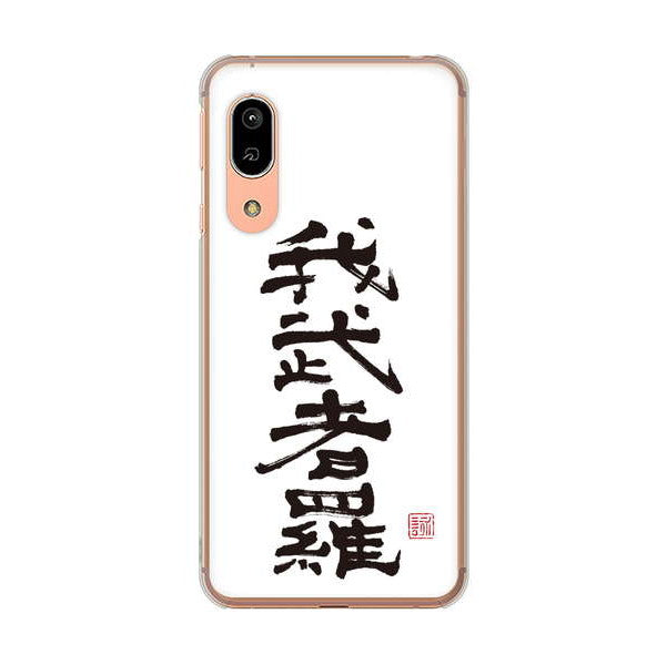 AQUOS sense3 SHV45 au 高画質仕上げ 背面印刷 ハードケース 大野詠舟 スポーツ