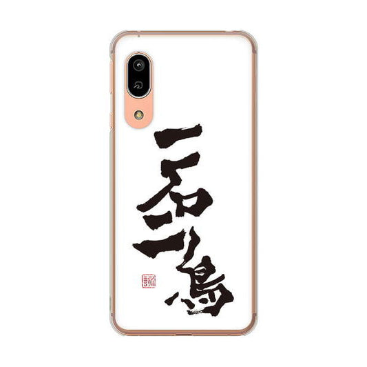 AQUOS sense3 SHV45 au 高画質仕上げ 背面印刷 ハードケース 大野詠舟 ジョーク