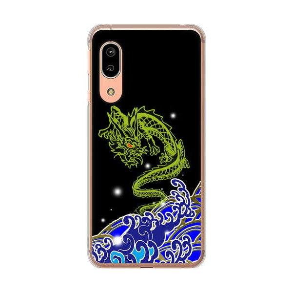 AQUOS sense3 SHV45 au 高画質仕上げ 背面印刷 ハードケース 水竜
