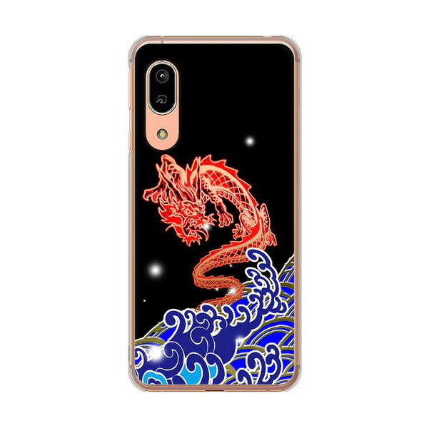 AQUOS sense3 SHV45 au 高画質仕上げ 背面印刷 ハードケース 水竜
