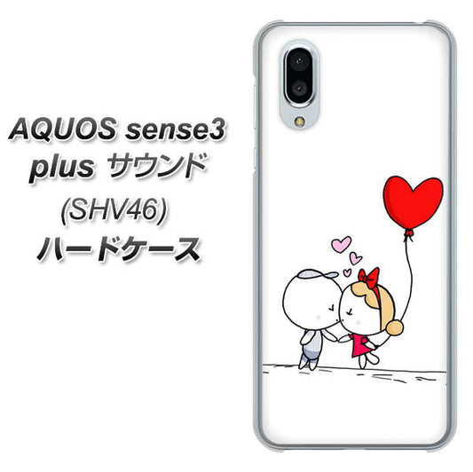 AQUOS sense3 plus サウンド SHV46 au 025 小さな恋の物語 ハードケース 背面印刷