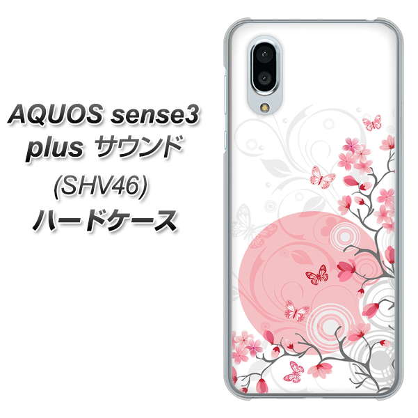 au アクオスセンス3 プラス サウンド SHV46 高画質仕上げ 背面印刷 ハードケース【030 花と蝶(うす桃色)】
