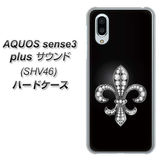 AQUOS sense3 plus サウンド SHV46 au 042 ラインストーン風の印刷ゴージャスユリ ハードケース 背面印刷