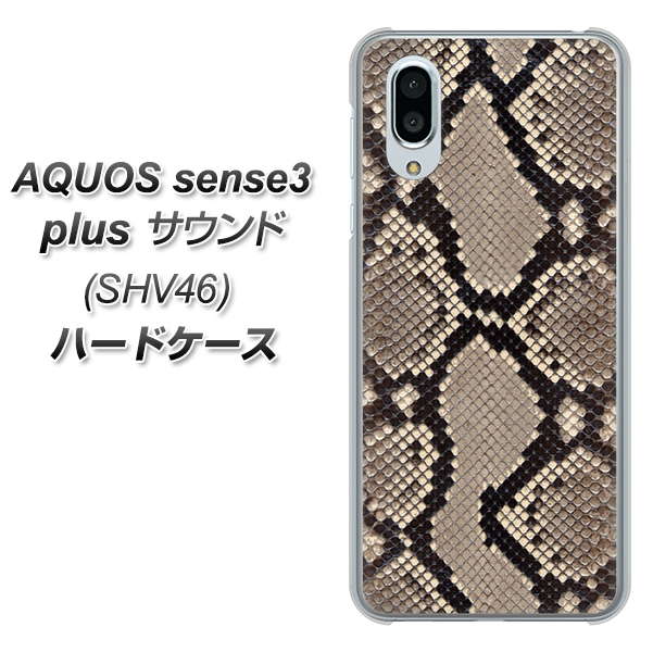 au アクオスセンス3 プラス サウンド SHV46 高画質仕上げ 背面印刷 ハードケース【049 ヘビ柄】