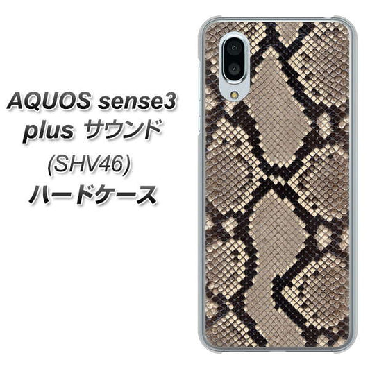AQUOS sense3 plus サウンド SHV46 au 049 ヘビ柄 ハードケース 背面印刷